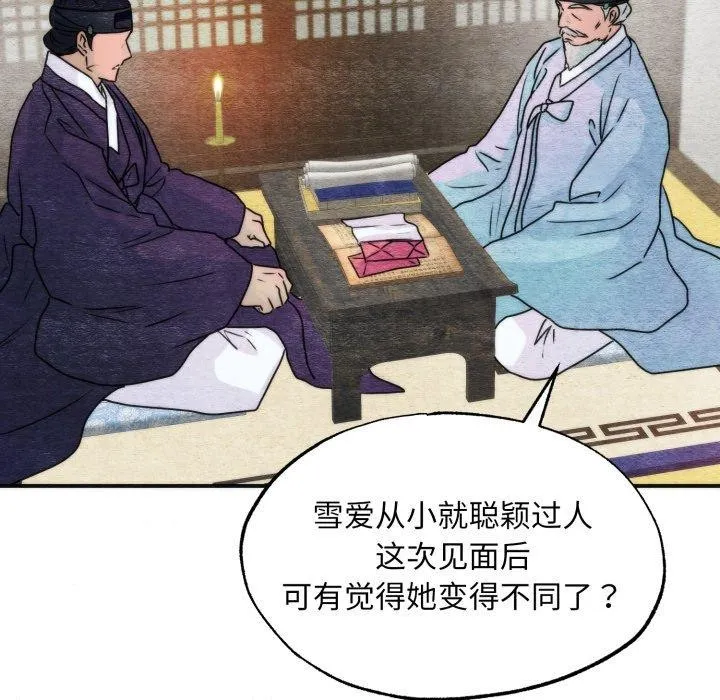 狂眼 第84話 第108页