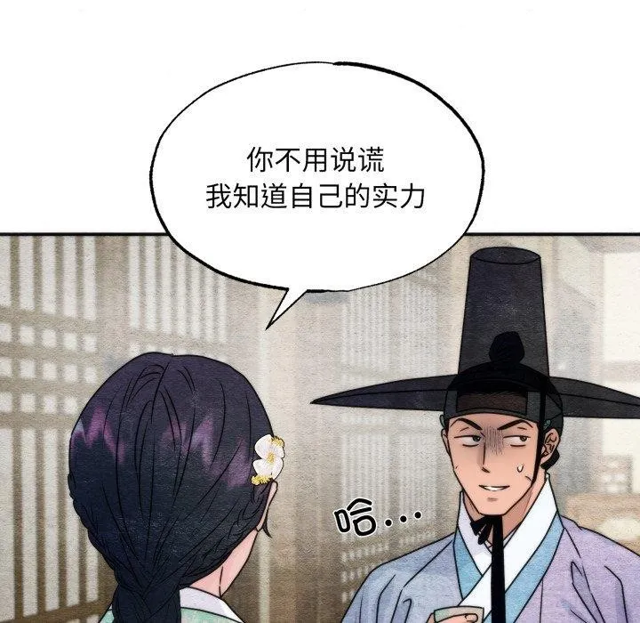狂眼 第84話 第38页