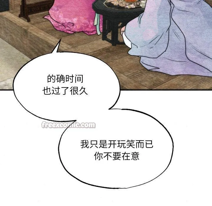 狂眼 第84話 第28页