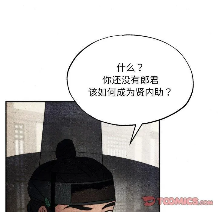 狂眼 第84話 第93页