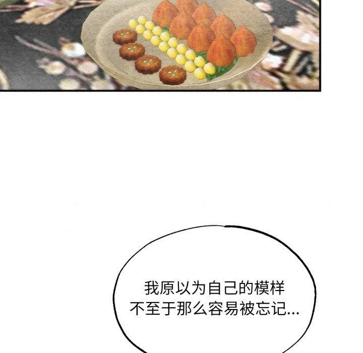狂眼 第84話 第24页