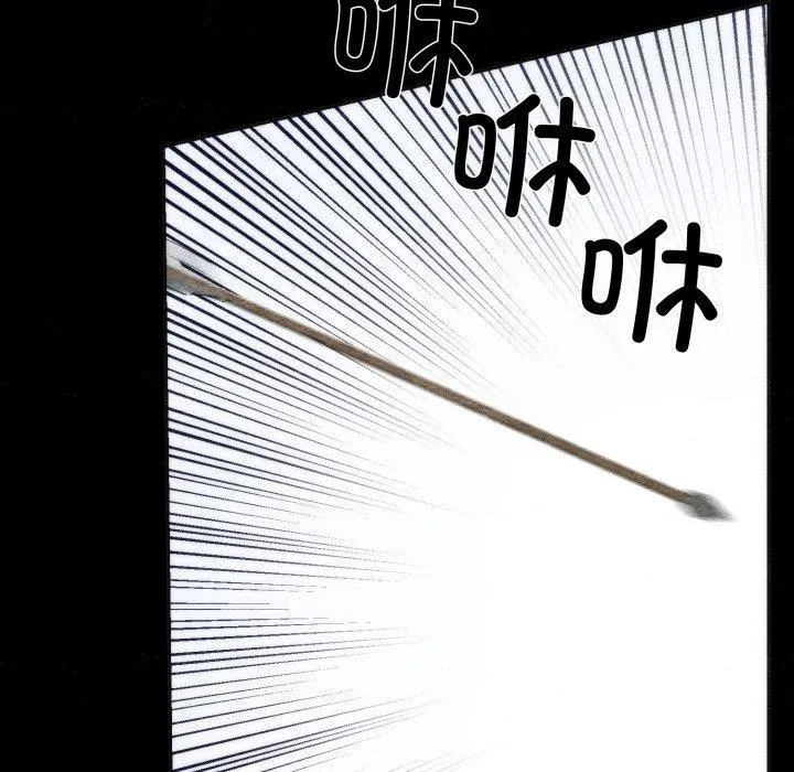 狂眼 第84話 第71页