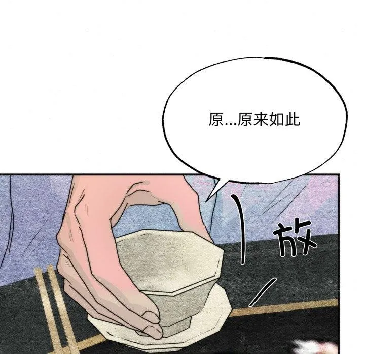 狂眼 第84話 第46页