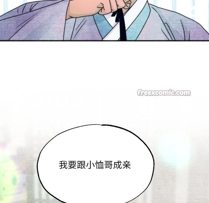 狂眼 第84話 第98页