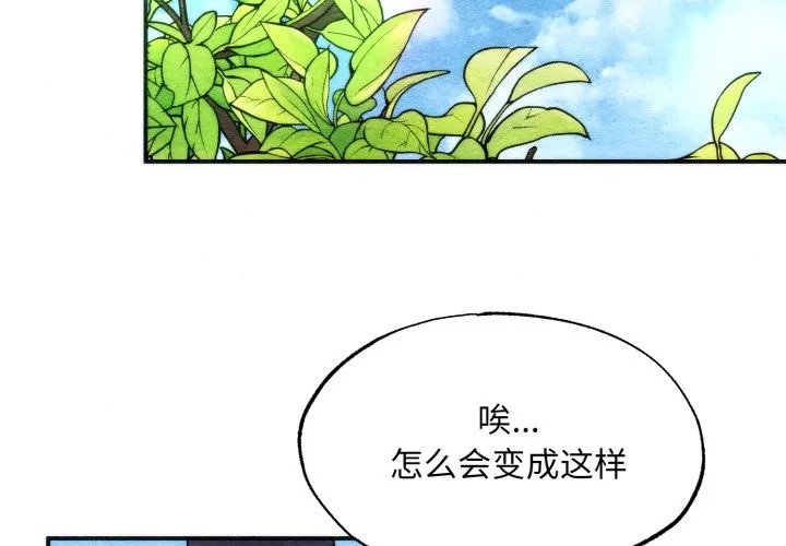 狂眼 第84話 第2页