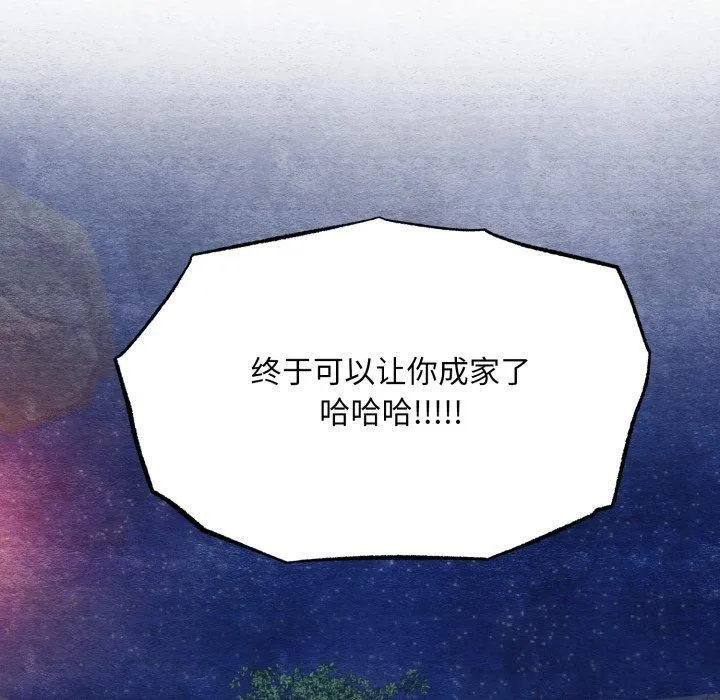 狂眼 第84話 第120页