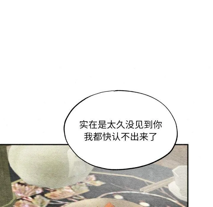 狂眼 第84話 第23页