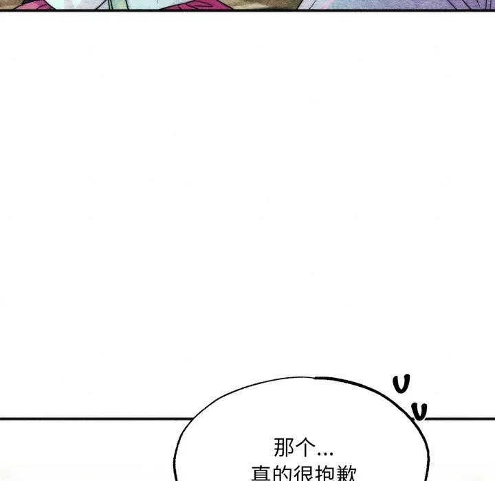 狂眼 第84話 第26页