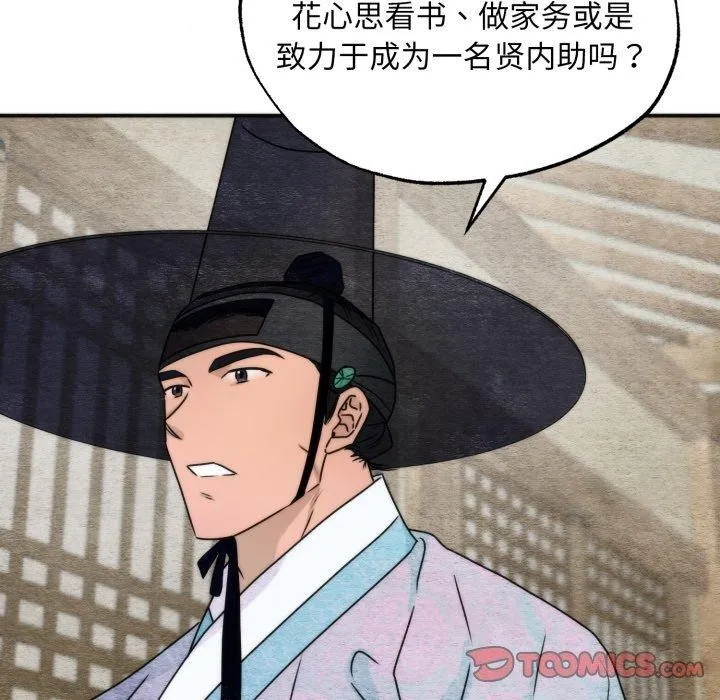 狂眼 第84話 第87页