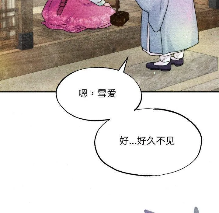 狂眼 第84話 第10页