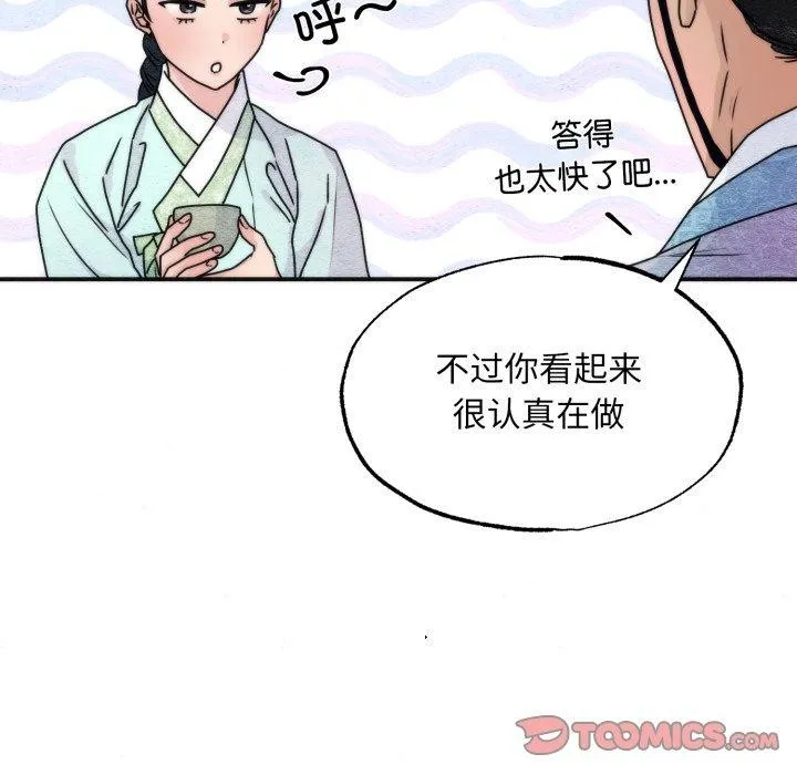 狂眼 第84話 第33页