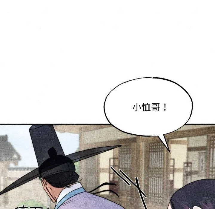 狂眼 第84話 第17页