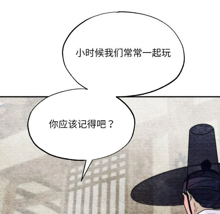 狂眼 第84話 第48页