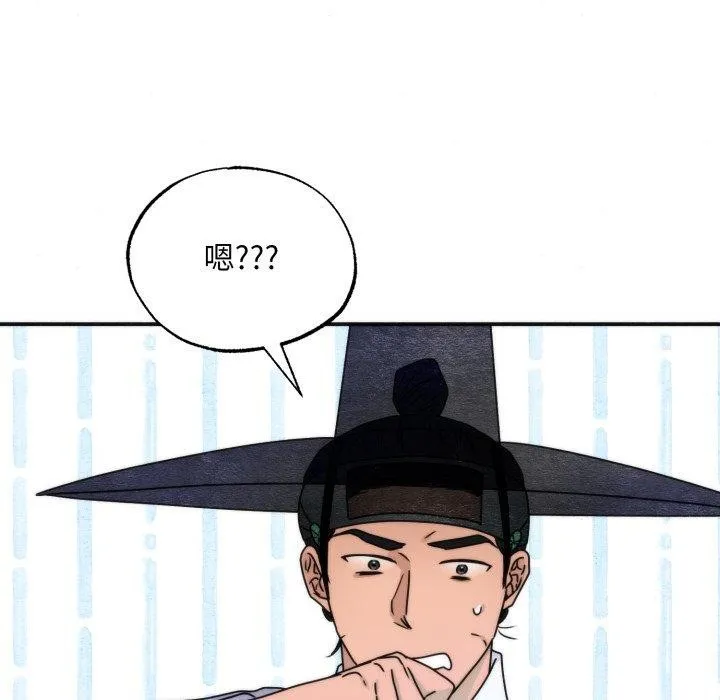 狂眼 第84話 第97页