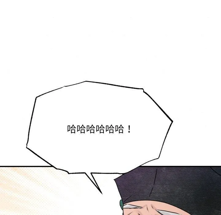 狂眼 第84話 第118页