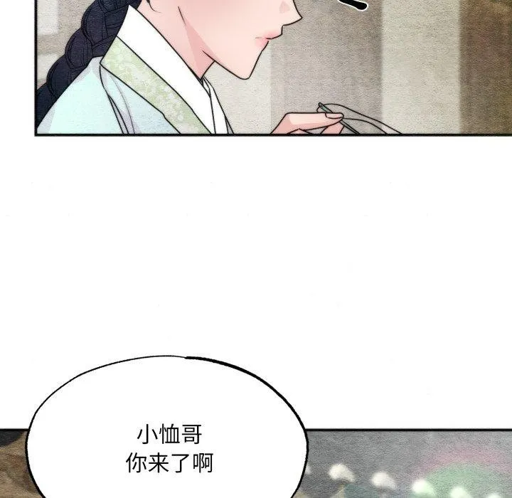 狂眼 第84話 第8页