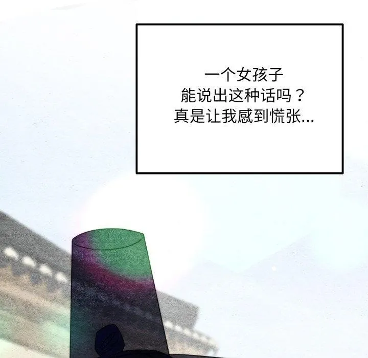 狂眼 第84話 第101页
