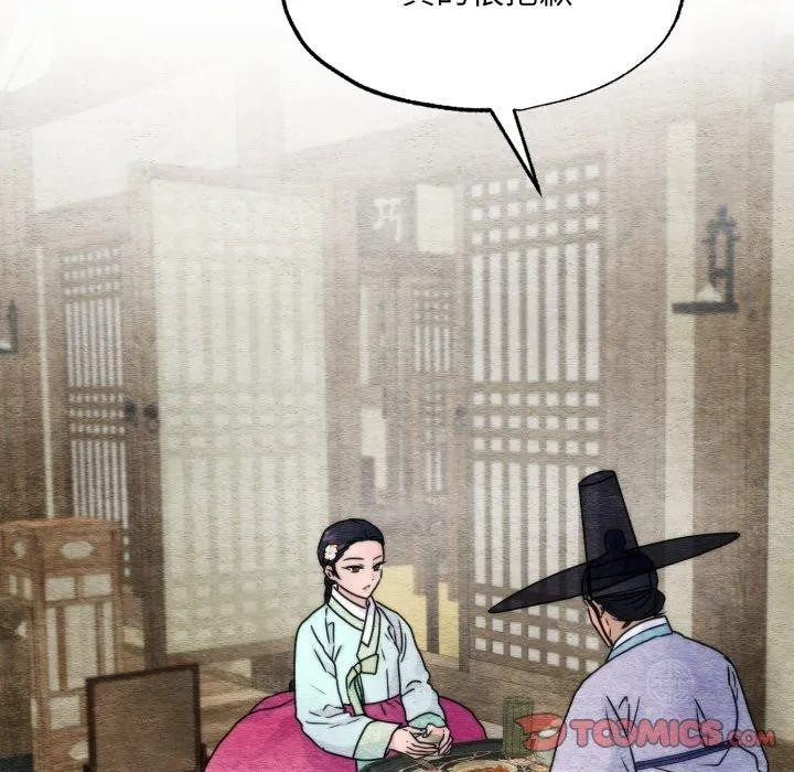 狂眼 第84話 第27页