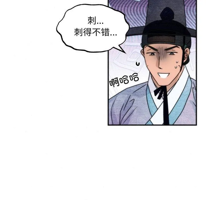 狂眼 第84話 第37页