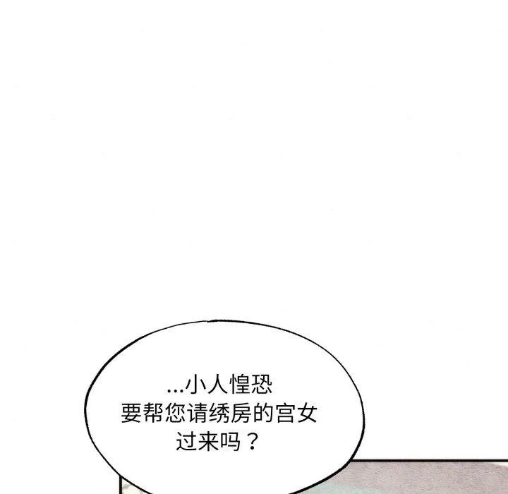 狂眼 第90話 第96页