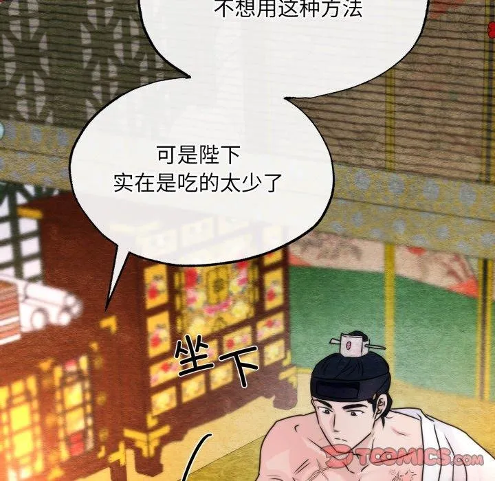 狂眼 第90話 第129页