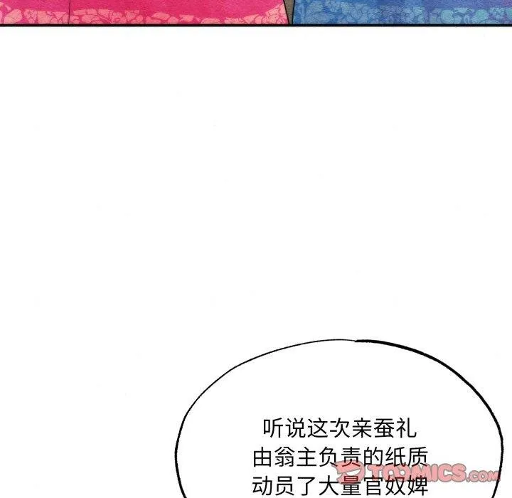 狂眼 第90話 第21页