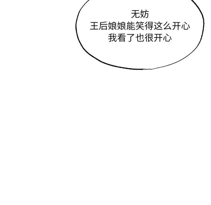狂眼 第90話 第104页