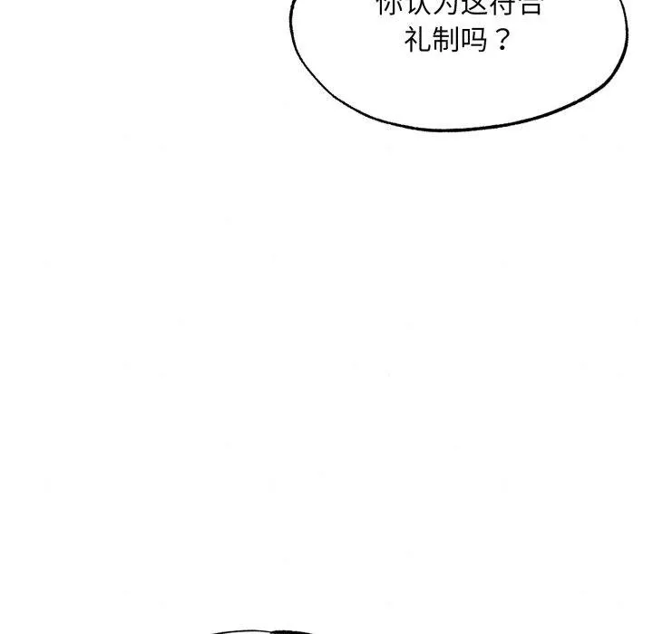 狂眼 第90話 第23页