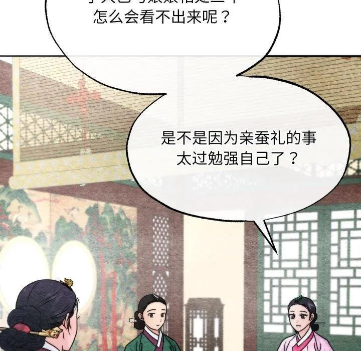 狂眼 第90話 第67页