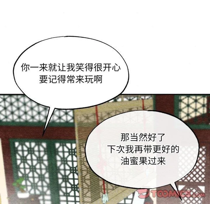 狂眼 第90話 第105页