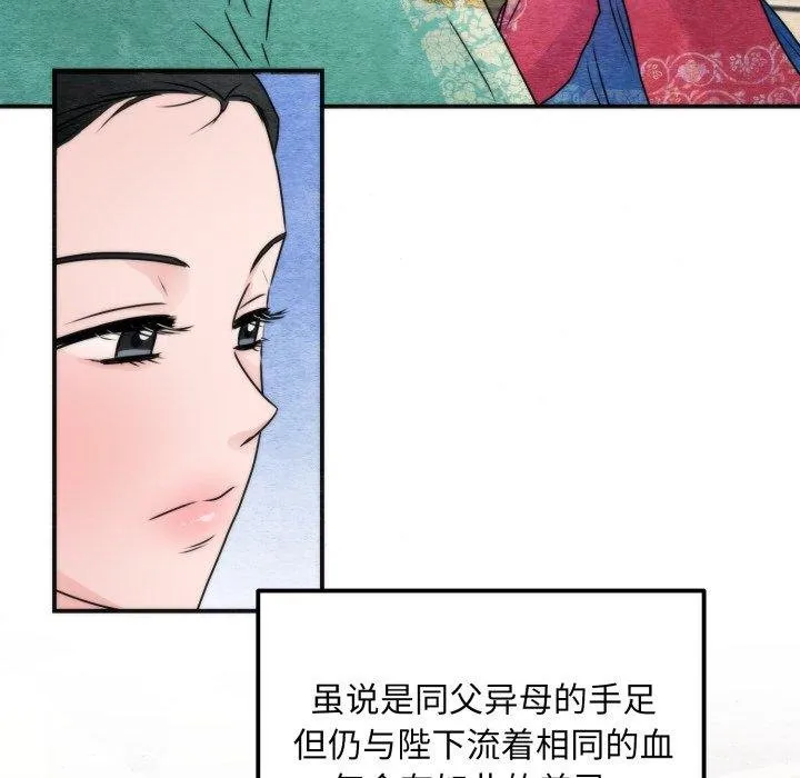 狂眼 第90話 第29页