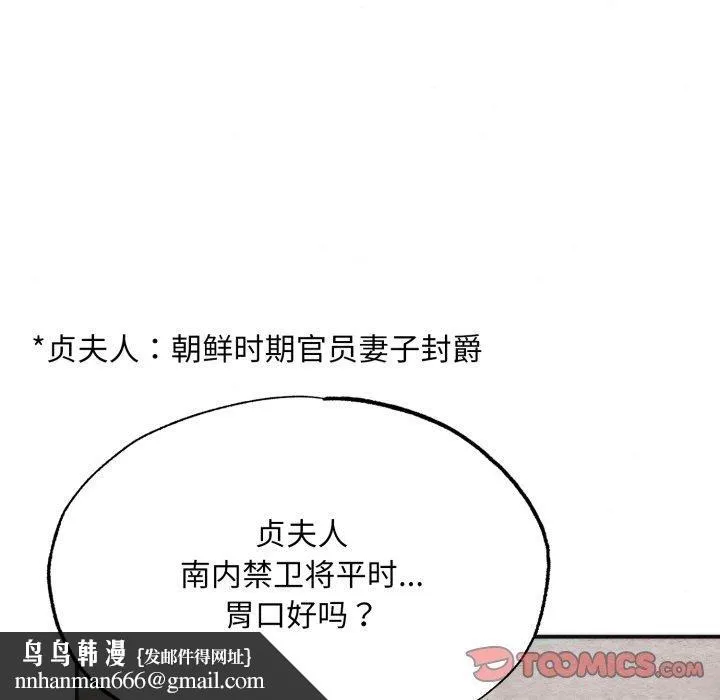 狂眼 第90話 第69页