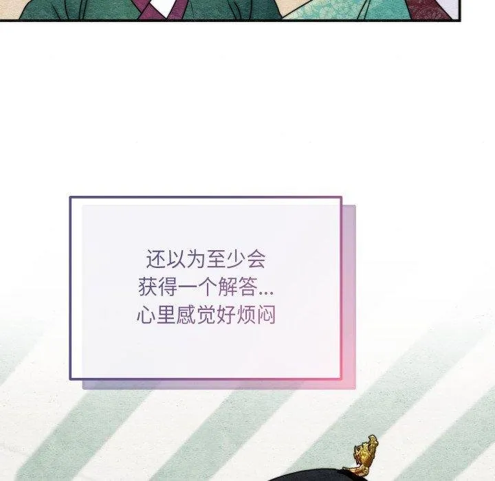 狂眼 第90話 第59页