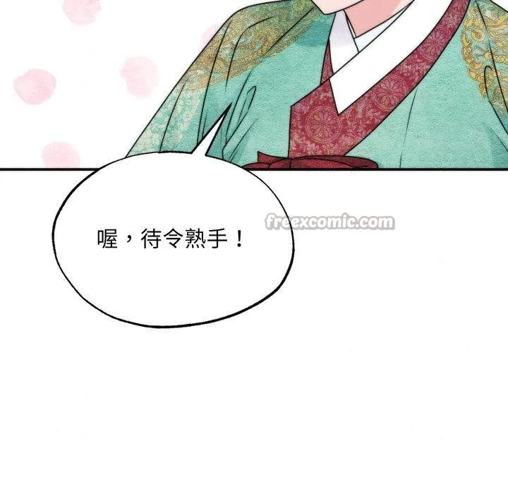 狂眼 第90話 第42页