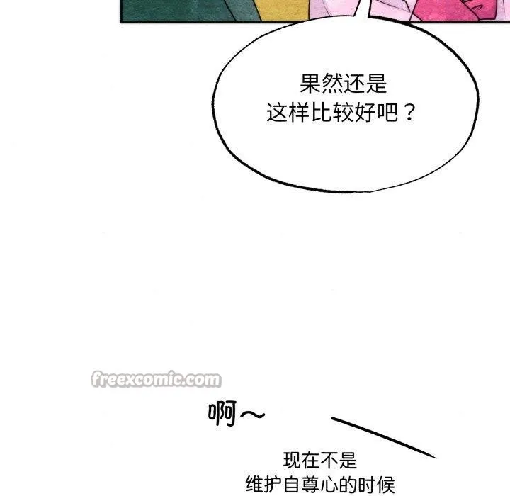 狂眼 第90話 第98页