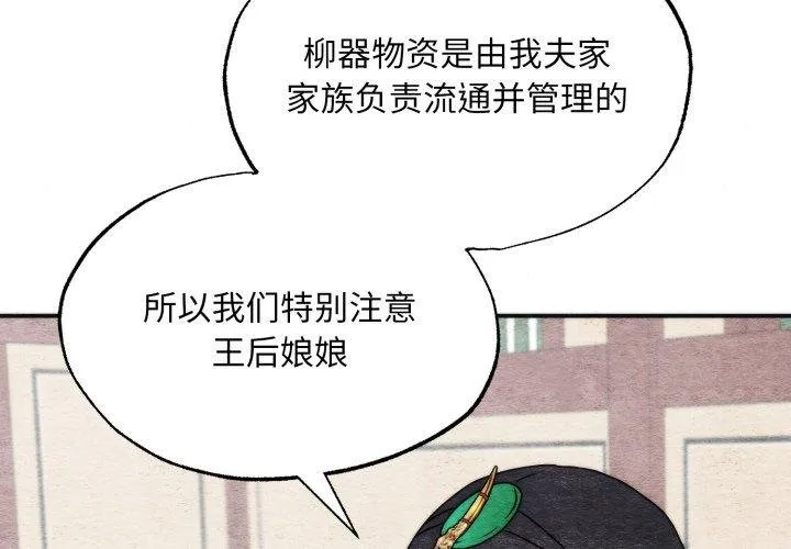 狂眼 第90話 第2页