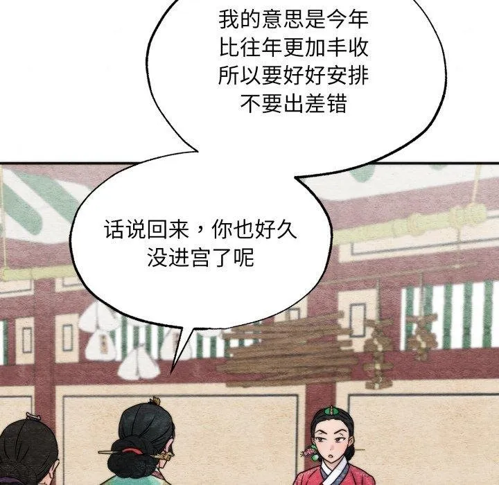 狂眼 第90話 第8页