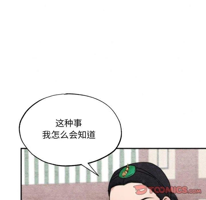 狂眼 第90話 第39页