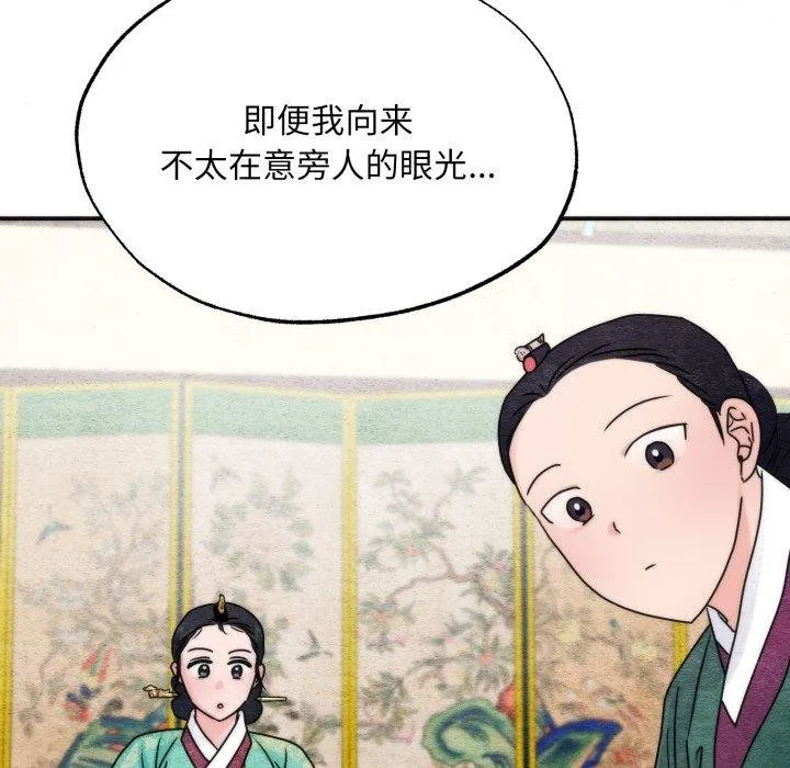 狂眼 第90話 第91页