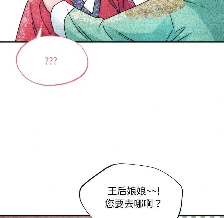 狂眼 第90話 第44页