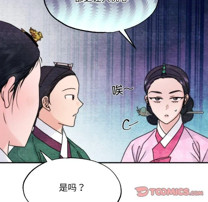 狂眼 第90話 第87页