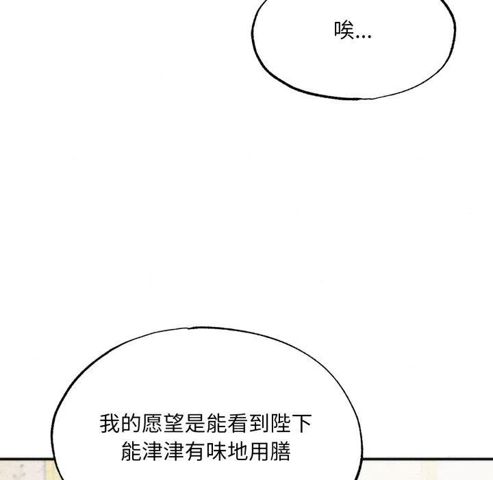狂眼 第90話 第73页