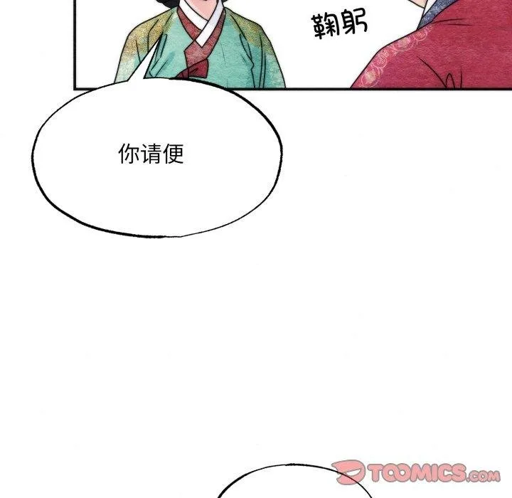 狂眼 第90話 第27页