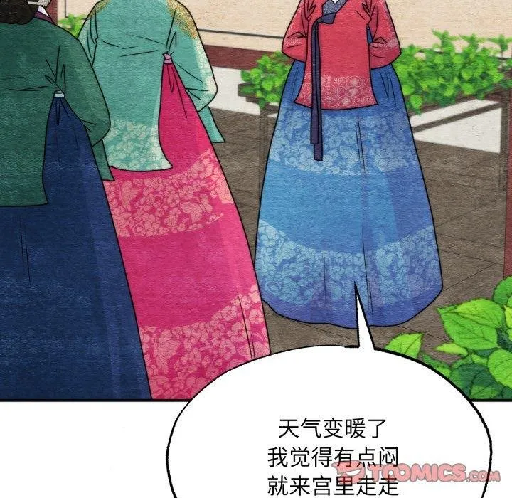 狂眼 第90話 第9页