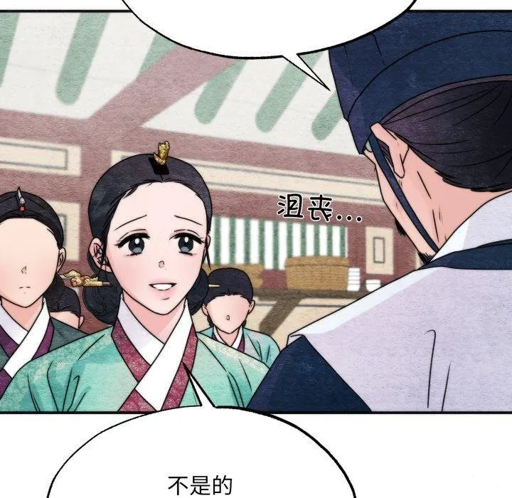 狂眼 第90話 第54页