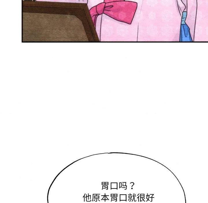 狂眼 第90話 第71页