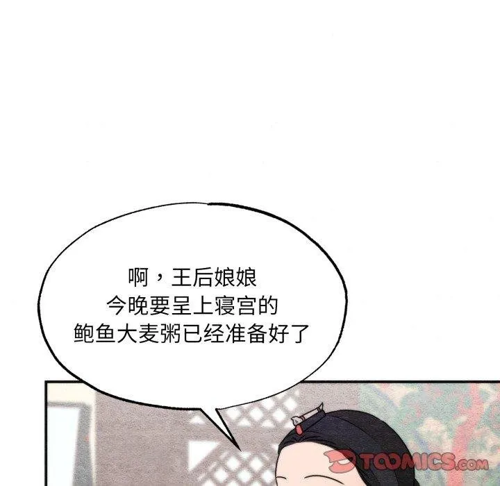 狂眼 第90話 第117页