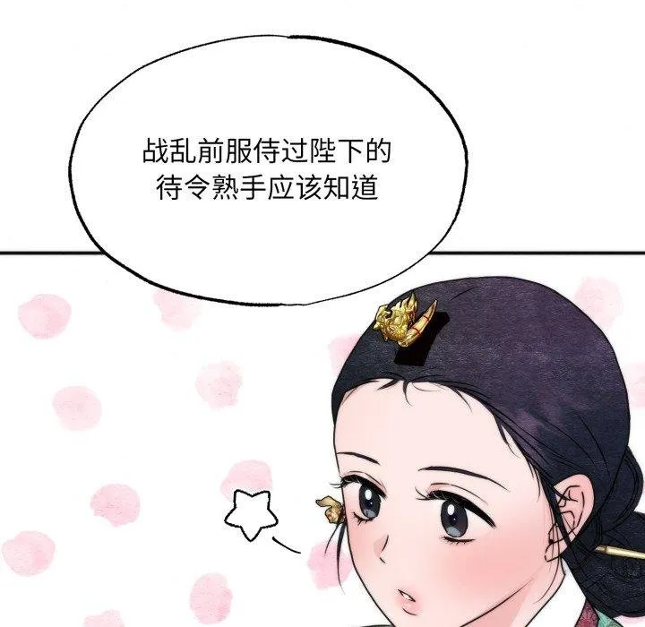 狂眼 第90話 第41页