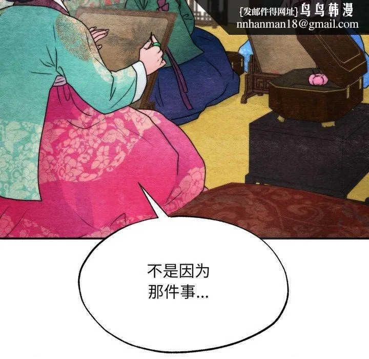 狂眼 第90話 第68页