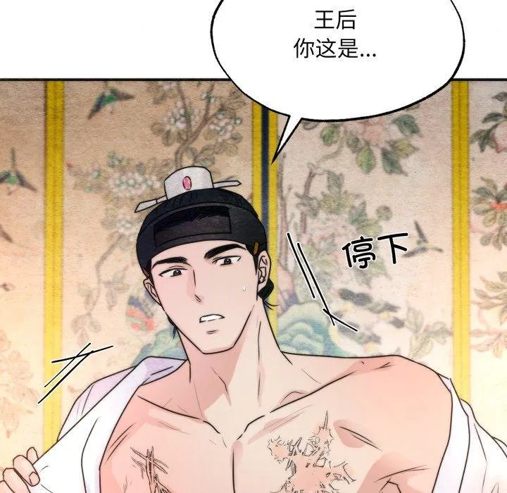 狂眼 第90話 第127页